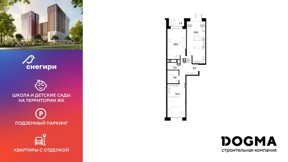 
  Продается 2-комн. квартира, 65.7 м², ЖК Снегири
. Фото 1.