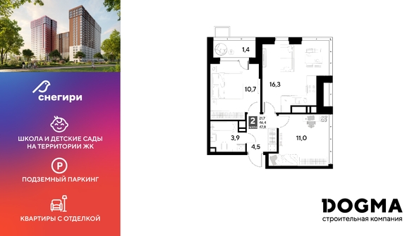 
  Продается 2-комн. квартира, 47.8 м², ЖК Снегири
. Фото 1.