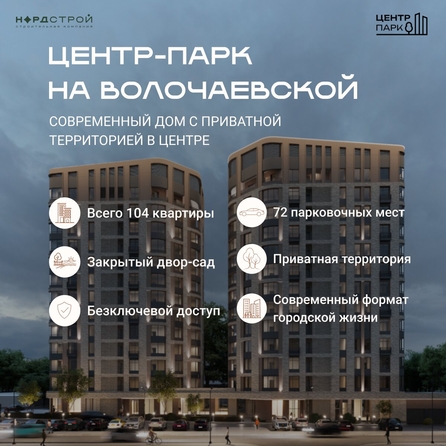 
  Продается 1-комн. квартира 43.66 м², в ЖК ЦЕНТР-ПАРК на Волочаевской. Фото 3.