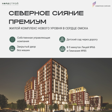 
  Продается 1-комн. квартира 46.5 м², в ЖК Северное Сияние Премиум. Фото 1.