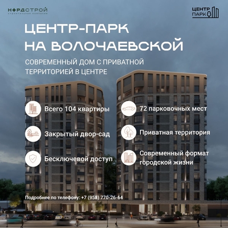 
  Продается 2-комн. квартира 61.28 м², в ЖК ЦЕНТР-ПАРК на Волочаевской. Фото 2.