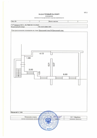 
   Продам помещение свободного назначения, 70.6 м², Зеленая ул, 39

. Фото 18.