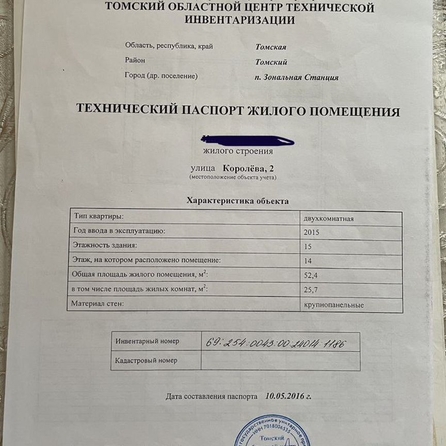 
  Продается 2-комн. квартира, 52.4 м², Королёва ул, д. 2
. Фото 1.
