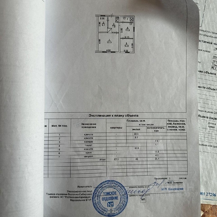 
   Продам 3-комнатную, 67.1 м², Радиоцентр Поселок ул, 9а

. Фото 12.