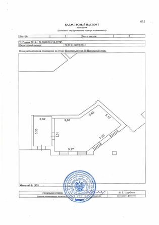 
  Продается универсальное помещение, 70.6 м², Зеленая ул
. Фото 14.