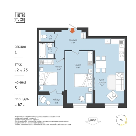 
  Продается 2-комн. квартира, 68.83 м², ЖК RETROcity 2.0
. Фото 1.