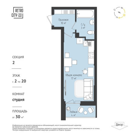 
  Продается 1-комн. квартира, 27.87 м², ЖК RETROcity 2.0
. Фото 1.