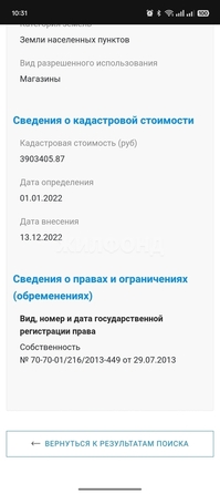 
  Продается земельный участок, 6 соток, Томск
. Фото 23.