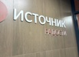 Источник, дом 5: Ход строительства 4 сентября 2026