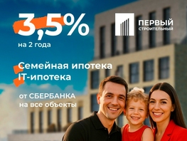 Ипотека от 3,5%