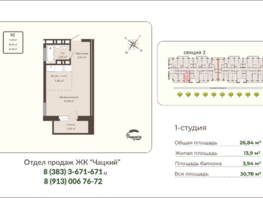 Продается Студия ЖК Чацкий, 26.84  м&sup2;, 6012160 рублей