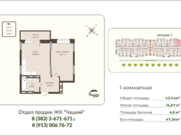 Продается 1-комнатная квартира ЖК Чацкий, 42.44  м&sup2;, 8555904 рублей