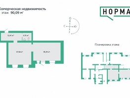 Продается Офис Норма, дом 1, 90.7  м², 9523500 рублей