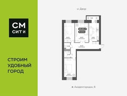 Продается 3-комнатная квартира ЖК Академгородок, дом 7, 83.4  м², 12300000 рублей