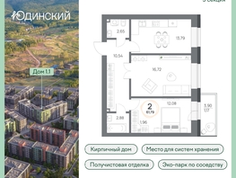 Продается 2-комнатная квартира ЖК Юдинский, дом 1.1, 61.79 м², 8286039 рублей
