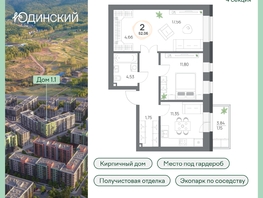 Продается 2-комнатная квартира ЖК Юдинский, дом 1.1, 62.06 м², 8371894 рублей