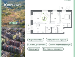 Продается 3-комнатная квартира ЖК Юдинский, дом 1.1, 81.25 м², 11147500 рублей