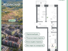 Продается 2-комнатная квартира ЖК Юдинский, дом 1.1, 64.6 м², 8908340 рублей