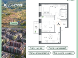Продается 2-комнатная квартира ЖК Юдинский, дом 1.1, 61.58 м², 8233246 рублей