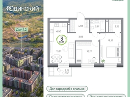 Продается 3-комнатная квартира ЖК Юдинский, дом 1.2, 60.65  м&sup2;, 8478870 рублей