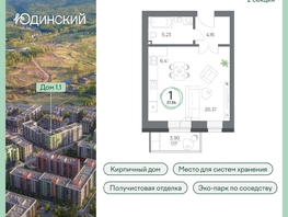 Продается 1-комнатная квартира ЖК Юдинский, дом 1.1, 37.34  м², 5601000 рублей