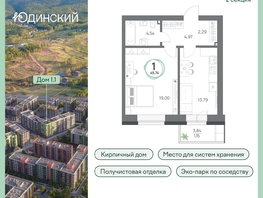 Продается 1-комнатная квартира ЖК Юдинский, дом 1.1, 45.74  м², 6861000 рублей