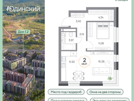 Продается 2-комнатная квартира ЖК Юдинский, дом 1.2, 49.21  м², 6461273 рублей