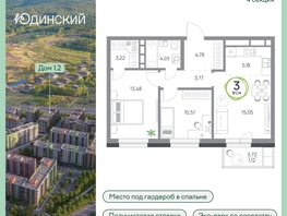 Продается 3-комнатная квартира ЖК Юдинский, дом 1.2, 61.14  м², 7715868 рублей