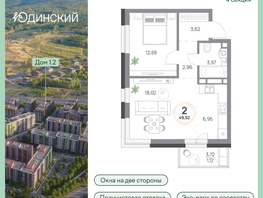 Продается 2-комнатная квартира ЖК Юдинский, дом 1.2, 49.52  м², 6373224 рублей
