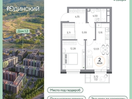 Продается 2-комнатная квартира ЖК Юдинский, дом 1.2, 49.23  м², 6508206 рублей
