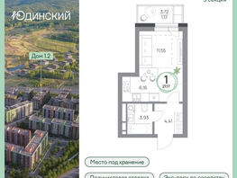 Продается 1-комнатная квартира ЖК Юдинский, дом 1.2, 27.17  м², 4148859 рублей