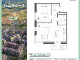 Продается 2-комнатная квартира ЖК Юдинский, дом 1.2, 48.82  м&sup2;, 6893384 рублей