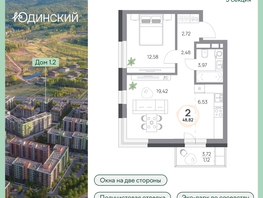 Продается 2-комнатная квартира ЖК Юдинский, дом 1.2, 48.82  м&sup2;, 6942204 рублей