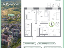 Продается 3-комнатная квартира ЖК Юдинский, дом 1.2, 67.6  м&sup2;, 9416680 рублей