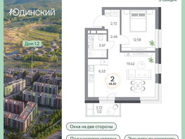 Продается 2-комнатная квартира ЖК Юдинский, дом 1.2, 48.82  м&sup2;, 6844564 рублей