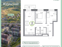 Продается 3-комнатная квартира ЖК Юдинский, дом 1.2, 60.9  м&sup2;, 8422470 рублей