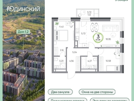Продается 3-комнатная квартира ЖК Юдинский, дом 1.2, 67.06  м&sup2;, 9374988 рублей
