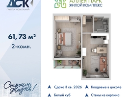 Продается 2-комнатная квартира ЖК Аллея Парк, 1 этап, 61.73  м&sup2;, 7450000 рублей