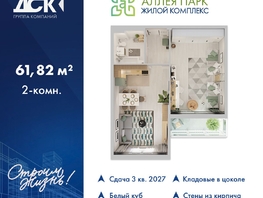 Продается 2-комнатная квартира ЖК Аллея Парк, 3 этап, 61.75  м&sup2;, 6900000 рублей
