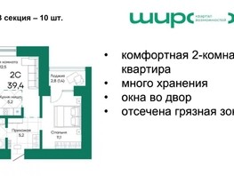 Продается 2-комнатная квартира ЖК Широта, корпус 2, 39.4  м², 4846200 рублей