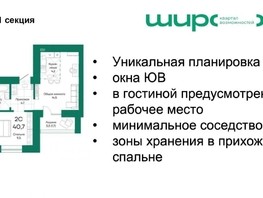 Продается 2-комнатная квартира ЖК Широта, корпус 1, 40.7  м², 5209600 рублей