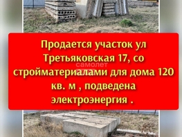 Продается Участок ИЖС Третьяковская ул, 10  сот., 650000 рублей