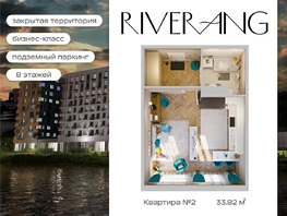 Продается 1-комнатная квартира ЖК RIVERANG (РиверАнг), 33.82  м², 7865512 рублей