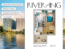 Продается 2-комнатная квартира ЖК Клубный дом РиверАнг, 48.68  м&sup2;, 11693099 рублей
