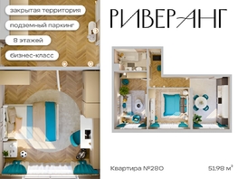 Продается 2-комнатная квартира ЖК Клубный дом РиверАнг, 51.06  м&sup2;, 14328496 рублей