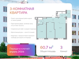Продается 3-комнатная квартира ЖК Радужный мкр, дом 11-3, 60.74  м&sup2;, 8807300 рублей