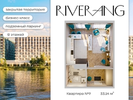 Продается 1-комнатная квартира ЖК Клубный дом РиверАнг, 33.14  м&sup2;, 8999000 рублей