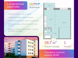 Продается 1-комнатная квартира ЖК Радужный мкр, дом 11-4, 38.73  м&sup2;, 5809500 рублей