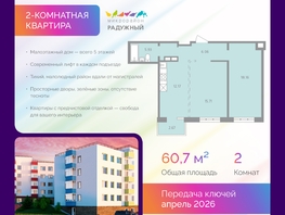 Продается 2-комнатная квартира ЖК Радужный мкр, дом 11-4, 60.7  м&sup2;, 8801500 рублей