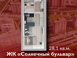 Продается Студия ЖК Солнечный бульвар, дом 24 корп 4, 28.1  м², 3150000 рублей